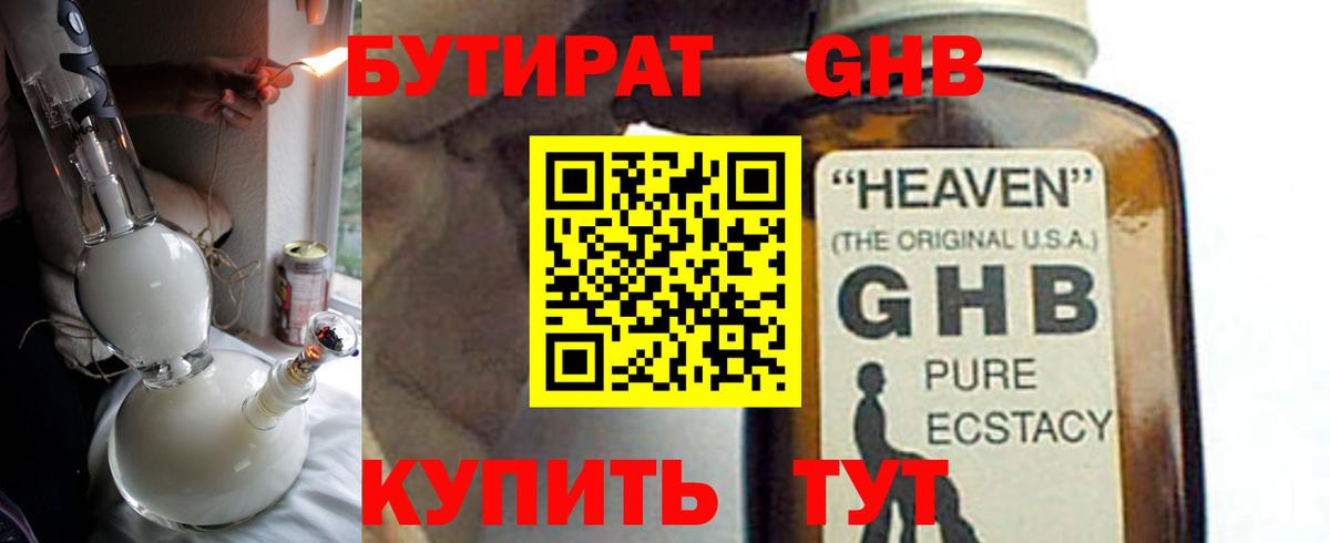 Орёл  Бутират  Вход с VPN  Бутират GHB 