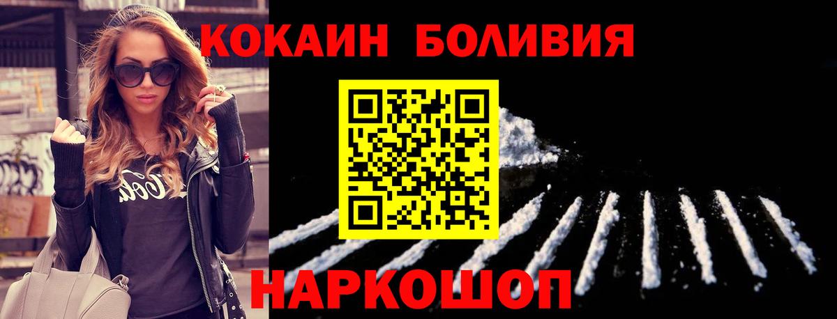 КОКАИН  КОКАИН Fish Scale  КОКАИН Боливия  Вход с VPN  Орёл 