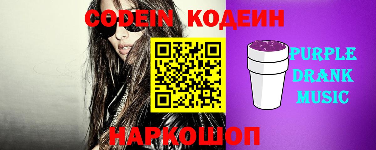 Орёл  Codein Purple Drank  Вход с VPN 