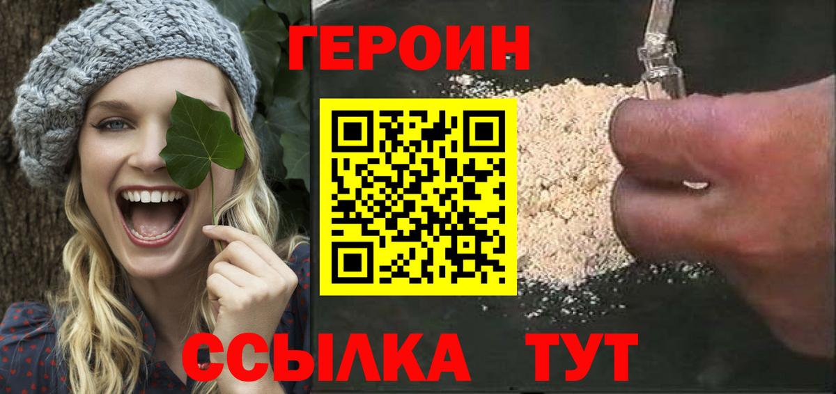 Героин белый Орёл