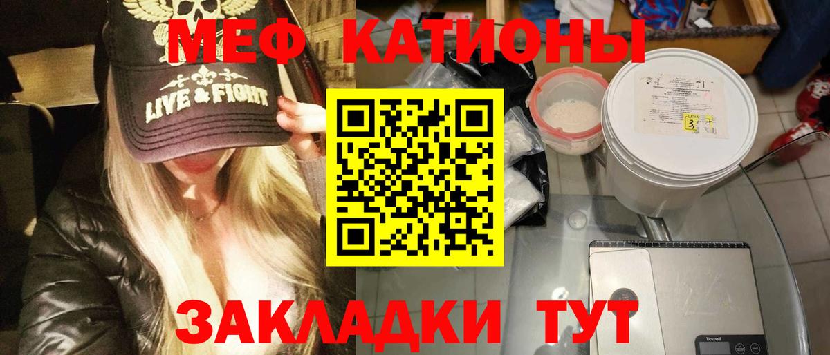 Мефедрон кристаллы Орёл